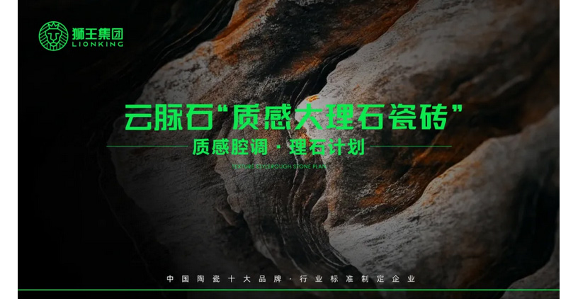  云脉石·质感大理石瓷砖——定义新质实力！ 