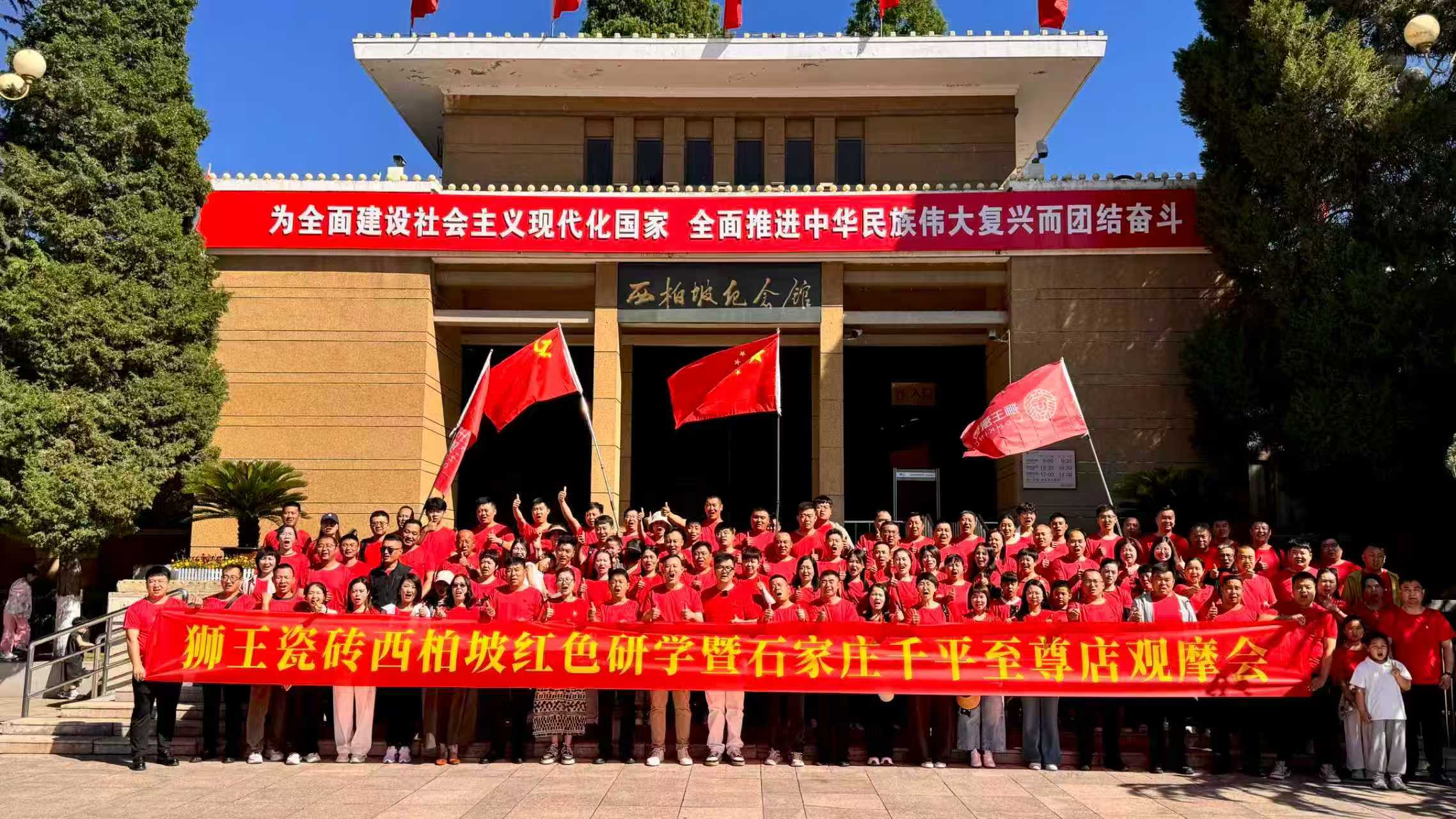 "寻迹·传承" 西柏坡红色研学&